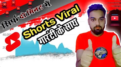 सिर्फ दो मिनट में 🤩 How To Viral Short Video Youtube