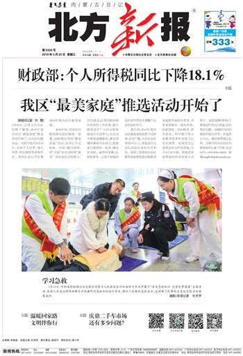 北方新报数字报 一版要闻