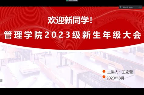 管理学院开展“启程·追梦”2023级新生入学前教育系列活动 合肥工业大学新闻网