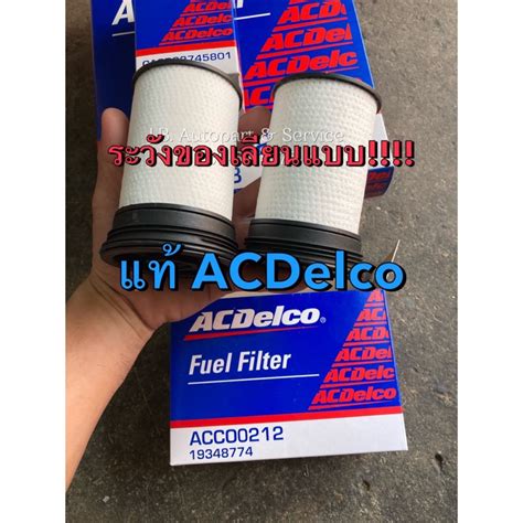 แท้ศูนย์ กรองโซล่า Acdelco ออลนิวเชฟโรเลต โคโรลาโด้ และ เทรลเบล