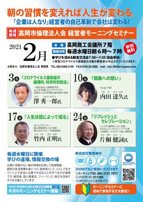 高岡市倫理法人会で毎週水曜日に開催している経営者モーニングセミナー、2月のチラシを制作しましたー！