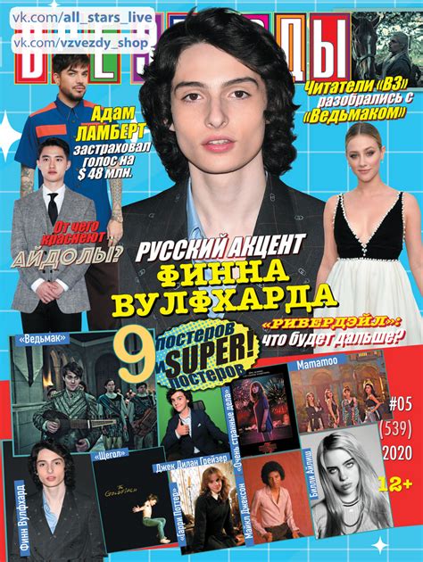 «Все звезды» #05/20 — Журнал "Все звезды"