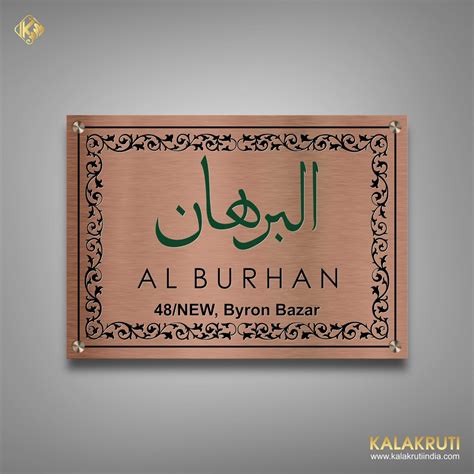 Copper Nameplate Design Etched With Duco Paint C N Prassana Ce