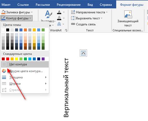 Как сделать вертикальный текст в word