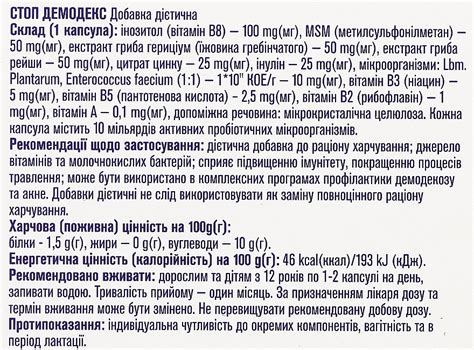 Капсулы "Стоп демодекс" - ФитоБиоТехнологии Stop Demodex: купить по ...