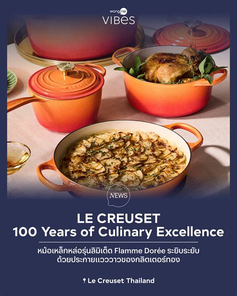 Wongnai สำหรับเชฟและคนรักการทำอาหาร ทุกคนคงรู้จัก Le Creuset แบรนด์เครื่องครัวเหล็กหล่อพรีเมีย