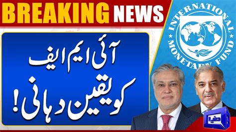 3 Billion Dollar Agreement Between Pakistan And IMF Dunya News YouTube