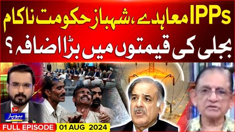 IPPs Agreements Shehbaz Govt Failed Electricity Prices Increased