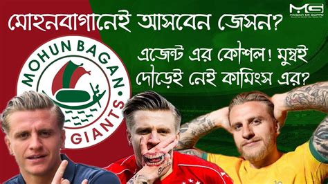 Exclusive Mohun Bagan Australian Forward Jason Cummings