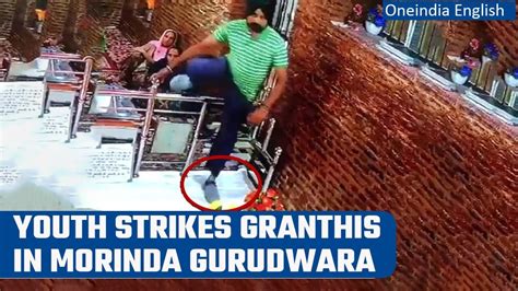 Morinda Sacrilege Incident Takes Place In Gurudwara Kotwali Sahib