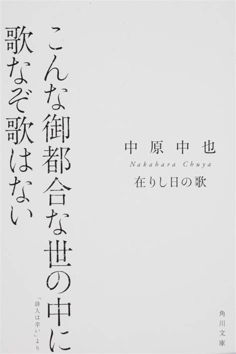 Nakahara Chuya Poetry Song Of Past Days Kadokawa Bunko