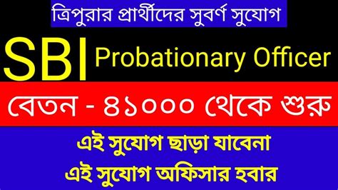 Sbi Probationary Officer Recruitment Salary Youtube