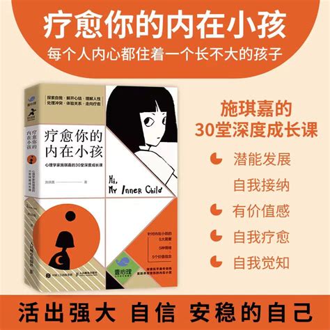 【正版促销】疗愈你的内在小孩 心理学家施琪嘉的30堂深度成长课chinese Books Shopee Malaysia