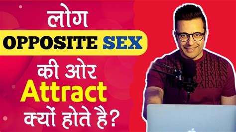 लोग Opposite Sex की तरफ आकर्षित क्यों होते है Why Male Female Attracts Towards Opposite Sex