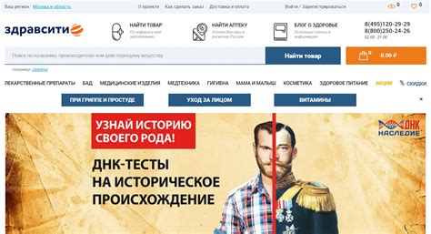 ЗдравСити: вход в личный кабинет - официальный сайт
