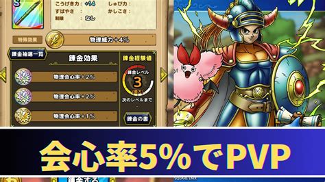 【ドラクエタクト】会心パーティでpvp 新dq1イベントクエスト ドラクエタクトリアルタイム対戦【真dq1】 Youtube