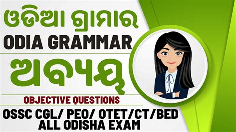 Odia Grammar Class Peo Exam Ossc Exam Class No 9 Odia Grammar Gk Questions Osssc Exam