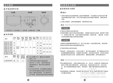 海尔es100h B1xe家用电热水器使用说明书 百度经验