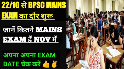 Bpsc म लगतर 2 मह Mains Exam Check All Mains Exam Date Apo Aao