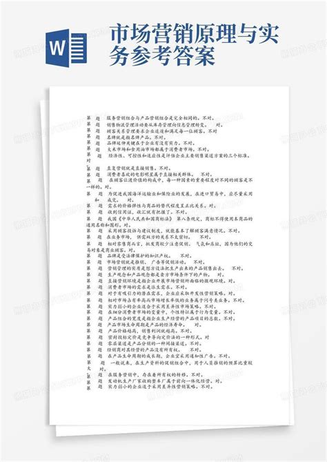 市场营销原理与实务参考答案word模板下载编号ldxkgmap熊猫办公