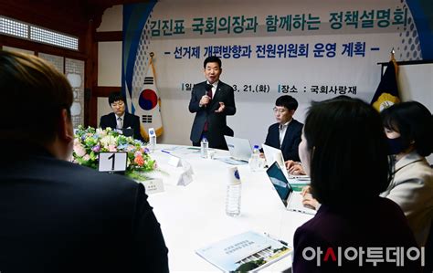 포토 선거제 개편방향과 전원위원회 운영계획 정책설명회 갖는 김진표 국회의장 아시아투데이