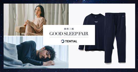 ウェルネスブランド Tentialの「bakune」シリーズ全製品を『good Sleep Fair』銀座三越にて販売｜tentialのプレスリリース