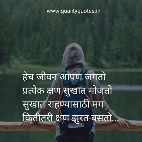 Best Marathi Life Quotes Status Shayari And Sms मराठी जीवन संदेश