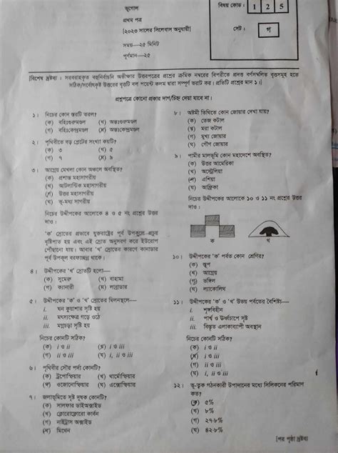 HSC Geography 1st Paper Question Solution Rajshahi Board 2 Hosted At