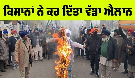 Farmers Protest ਪੁਤਲਾ ਫੂਕਦਿਆਂ ਕਿਸਾਨਾਂ ਕਰ ਦਿੱਤਾ ਵੱਡਾ ਐਲਾਨ