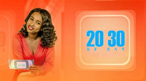 20 30 ሃያ ሰላሳ Ebs Tv