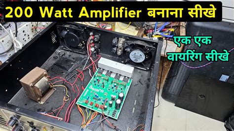 How To Make 200 Watt Stereo Amplifier कैसे बनाये घर पर ही Youtube