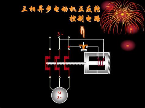 三相异步电动机正反转控制电路word文档在线阅读与下载免费文档