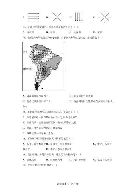 第六章 认识大洲 练习题（含答案）湘教版地理七年级下册 21世纪教育网