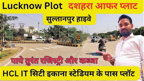 Lucknow Plot Near Hcl It City Ekana Stadium Sultanpur Road