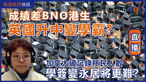 每週移民快訊】成績差bno港生英國升中變學霸？加拿大破記錄移民人數，學簽變永居將更難？ Aura Global Ltd 信睿環球有限公司