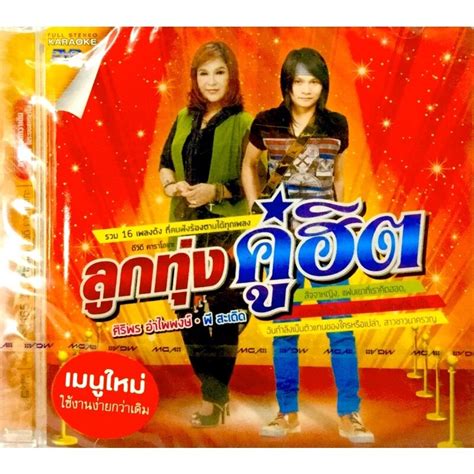 แผ่นเพลง Mp3 ลูกทุ่งเสียงทอง ชุด5 ไมค์ ไผ่ ศิริพร แมน มณีวรรณ