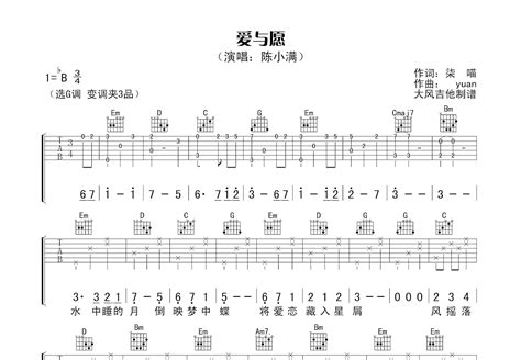 爱与愿吉他谱陈小满g调弹唱86专辑版 吉他世界