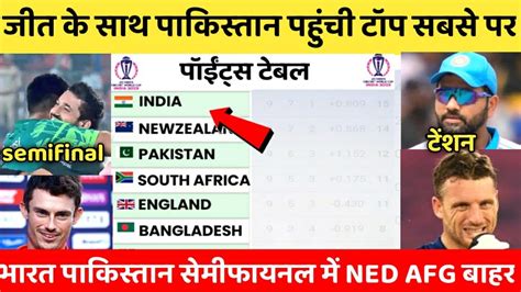 World Cup 2023 Latest Points Table World Cup Points Table After Today