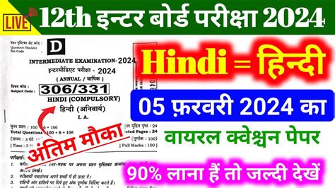 Class 12th Hindi Mvvi Objective Question Board Exam 2024 By KUNDAN