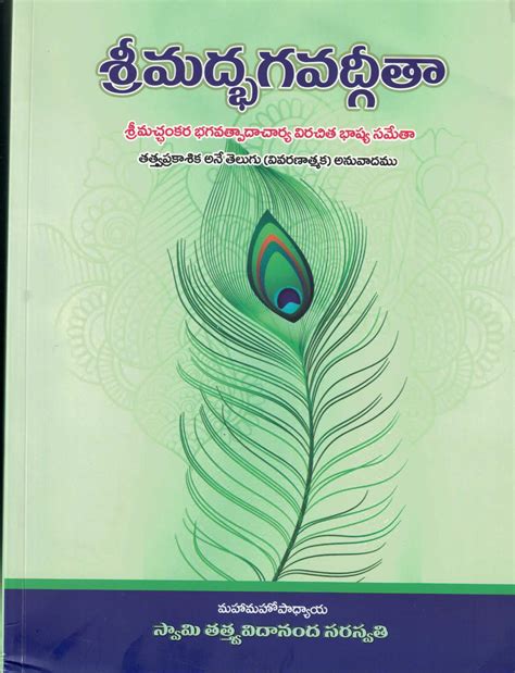 Bhagavad Gita In Telugu