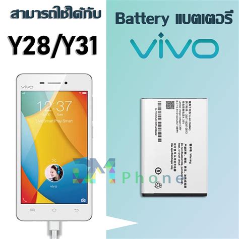 แบตเตอร แบตเตอรมอถอ วโว vivo Y28 Y31 B 77 อะไหลมอถอ Battery