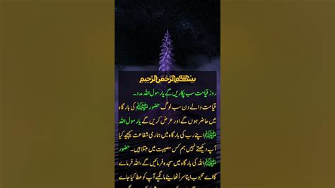 Roze Qayamat Ki Pukar Ya Rasool Allah Madad Shafaat Ki Faryad Shafaat Ka Haq Roshanhayyat