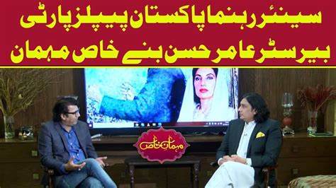 Ppp Leader Barrister Amir Hassan Exclusive Interview Mehman E Khas