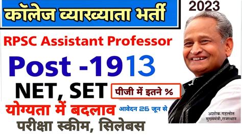 Rpsc Assistant Professor Vacancy 2023 Rpsc College Lecturer Vacancy