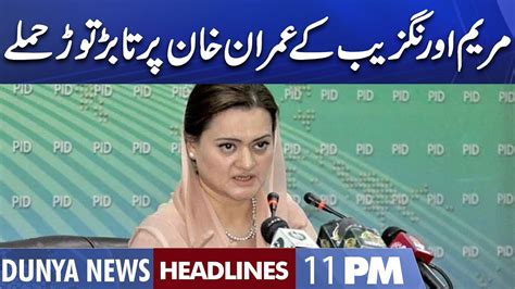 Maryam Aurangzeb Lashes Out At Imran Khan Dunya News Headlines 11 PM