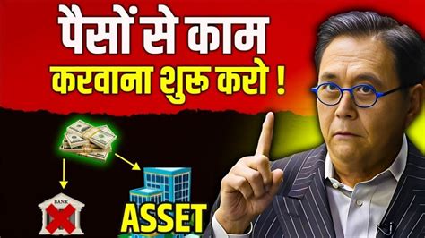 पैसों को काम पर लगाना शुरू करो 5 Assets That Will Make You Rich