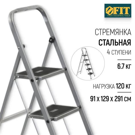 FIT Стремянка 129 см х 6,7 кг, стальная лестница, нагрузка до 120 кг, 4 ...