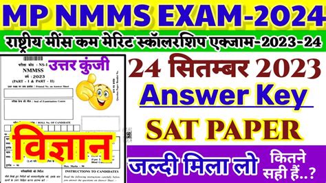 Mp Nmms Exam Answer Key 24 September 2023 Nmms Science Answer Sheet