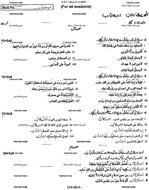 9th Class Al Hadith Dars Nizami Past Paper 2019 Rawalpindi Board Subjective