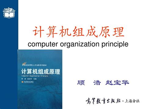 计算机组成原理 Word文档在线阅读与下载 无忧文档